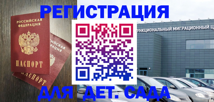 прописка для школы в Омской области