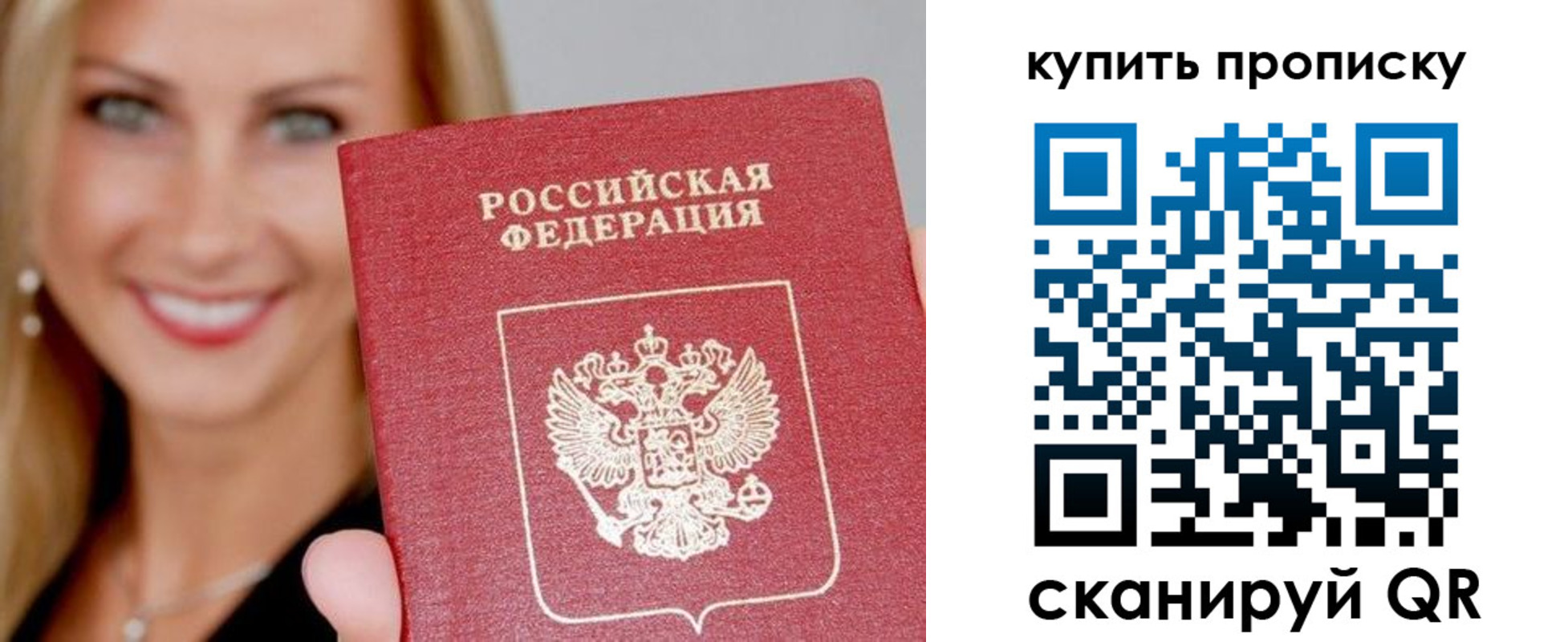 купить прописку в Омской области