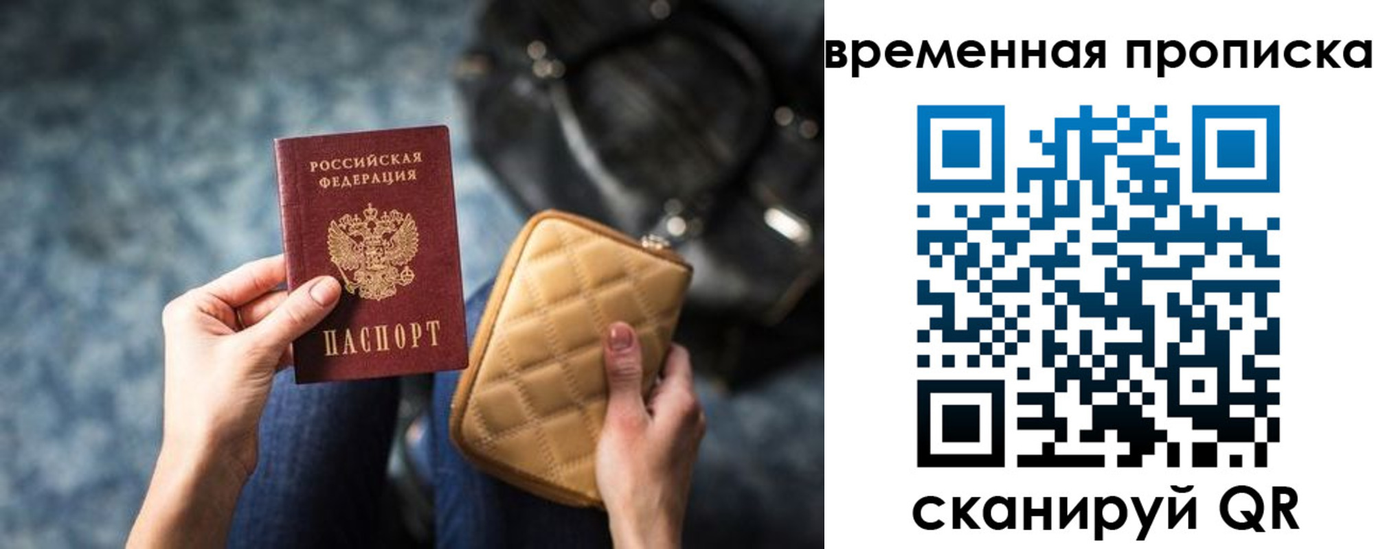 купить прописку в Омской области